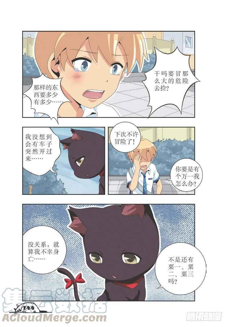 貓的誘惑·漫畫版 - 第18話 - 1