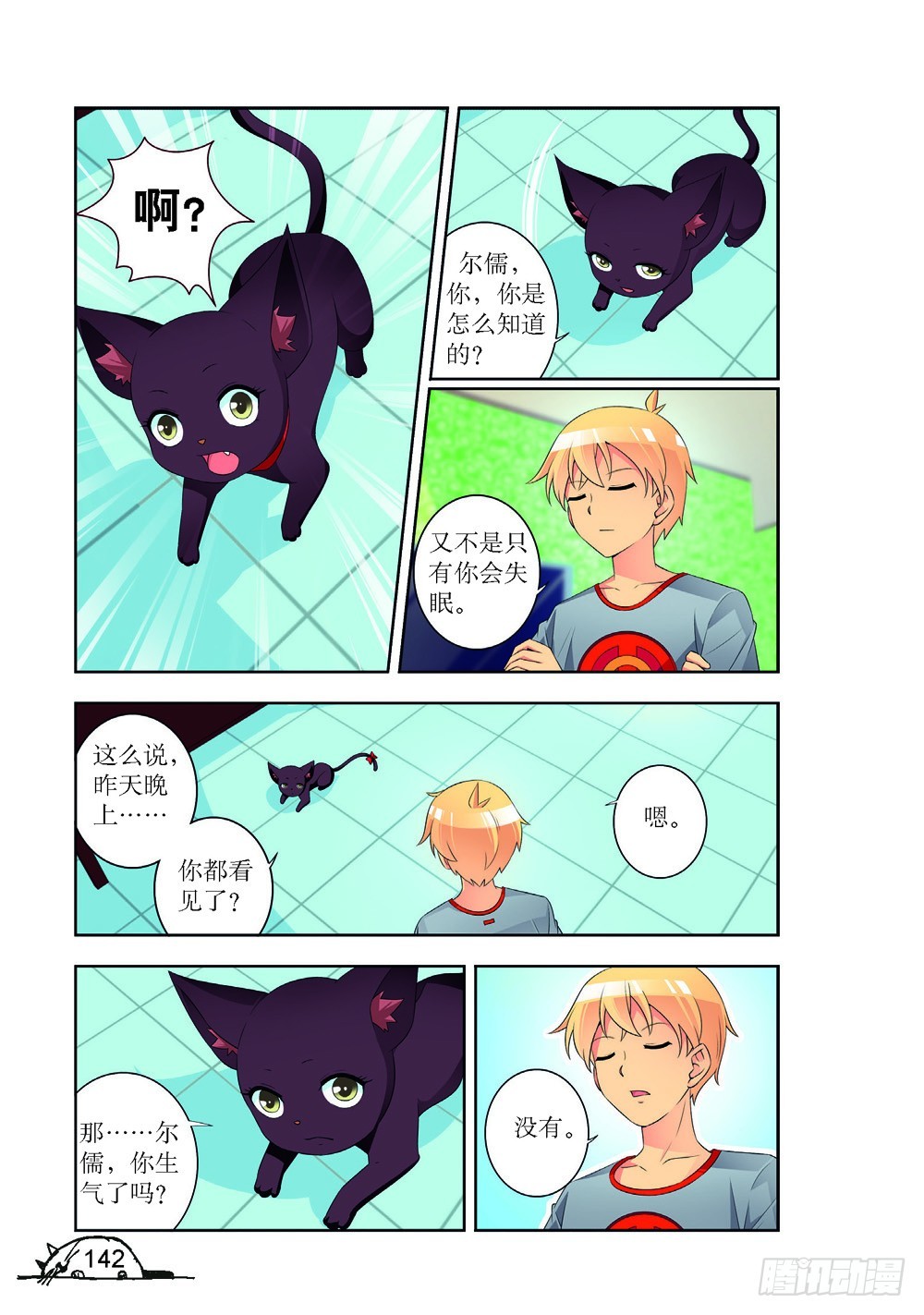 貓的誘惑·漫畫版 - 第197話 - 1