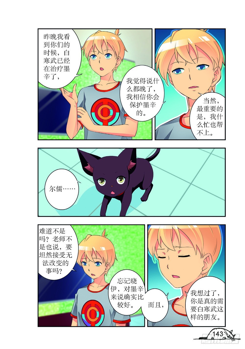 貓的誘惑·漫畫版 - 第197話 - 2