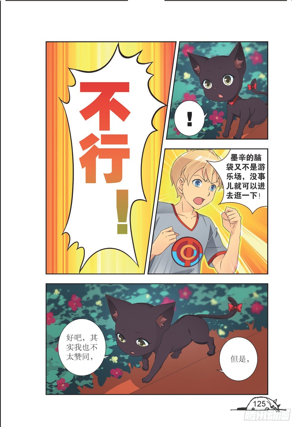 貓的誘惑·漫畫版 - 第213話 - 2