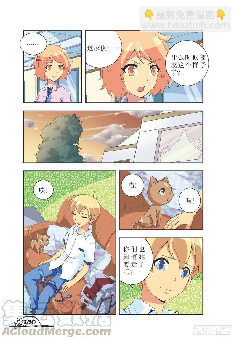 猫的诱惑·漫画版 - 第34话 - 1