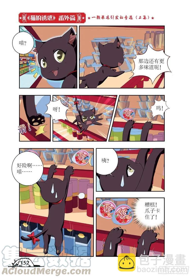 貓的誘惑·漫畫版 - 第54話 - 2