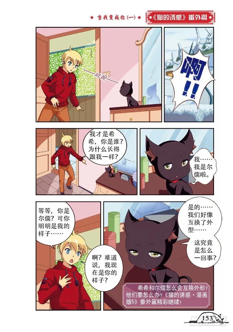 貓的誘惑·漫畫版 - 第72話 - 3