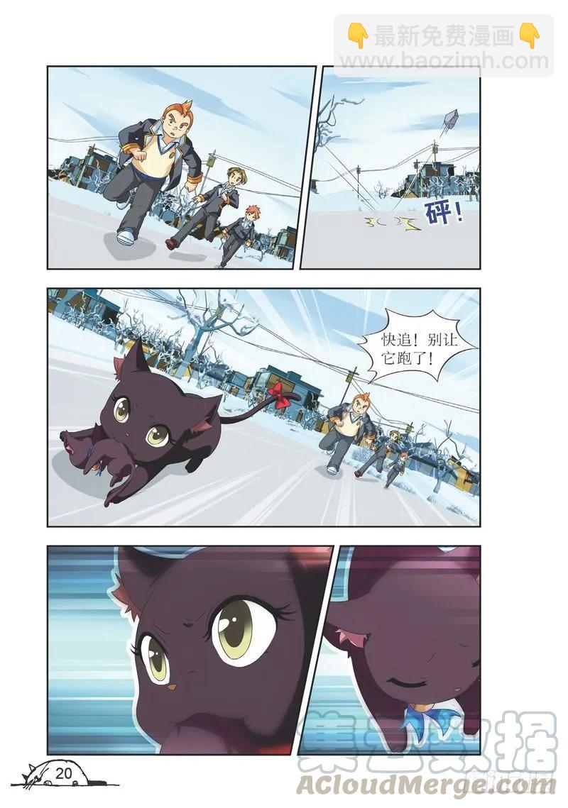 貓的誘惑·漫畫版 - 第92話 - 1