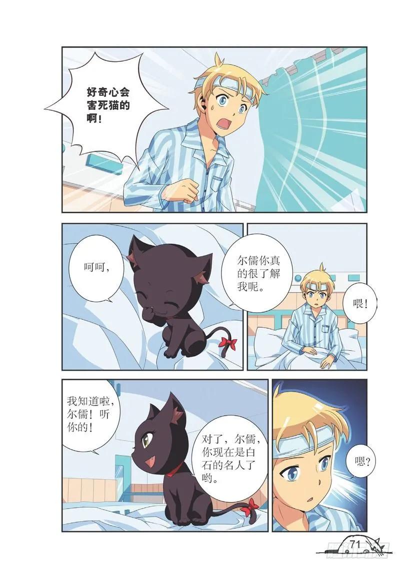 猫的诱惑·漫画版 - 第98话 - 2