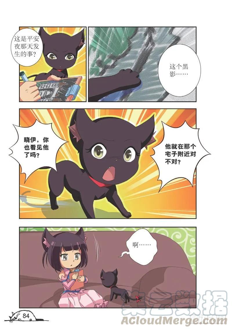 貓的誘惑·漫畫版 - 第100話 - 1