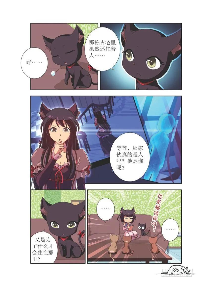 貓的誘惑·漫畫版 - 第100話 - 2