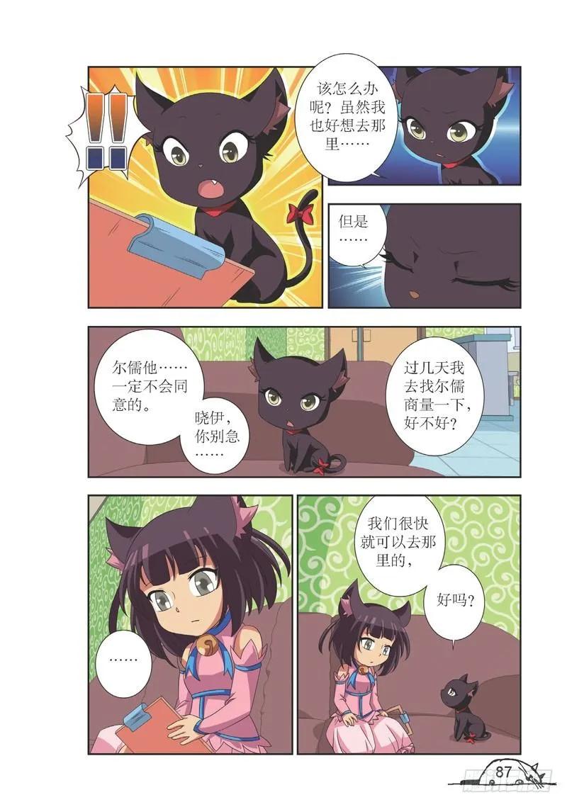 貓的誘惑·漫畫版 - 第100話 - 2
