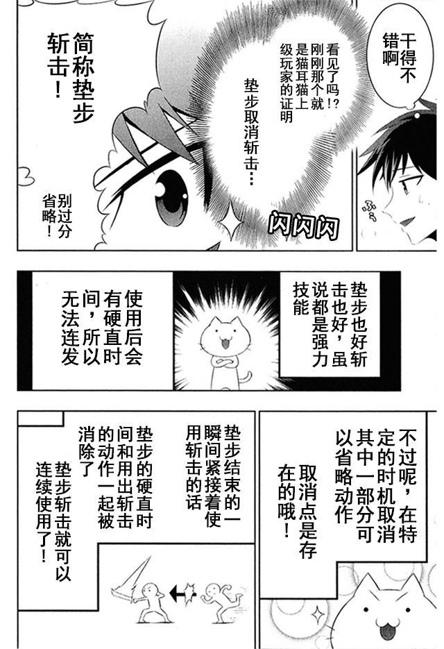 貓耳貓 - 2話 - 6