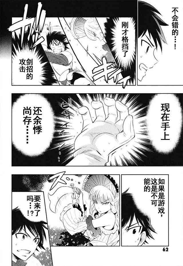 貓耳貓 - 2話 - 4