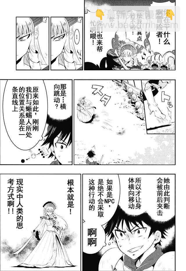 貓耳貓 - 2話 - 5