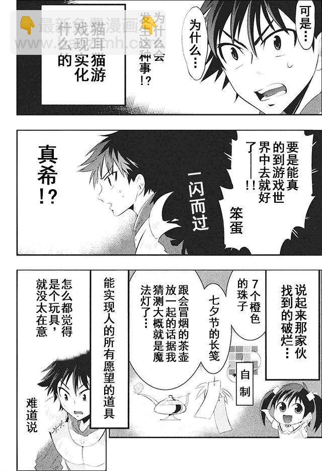 貓耳貓 - 2話 - 6