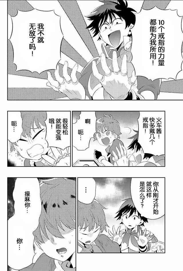 貓耳貓 - 12話 - 6