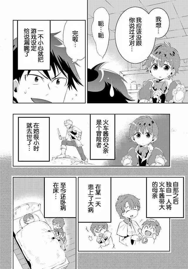 貓耳貓 - 12話 - 4