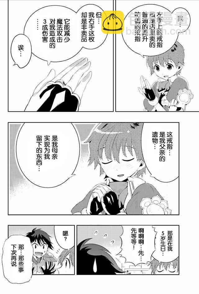 貓耳貓 - 12話 - 6