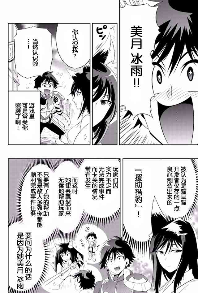 貓耳貓 - 14話 - 2