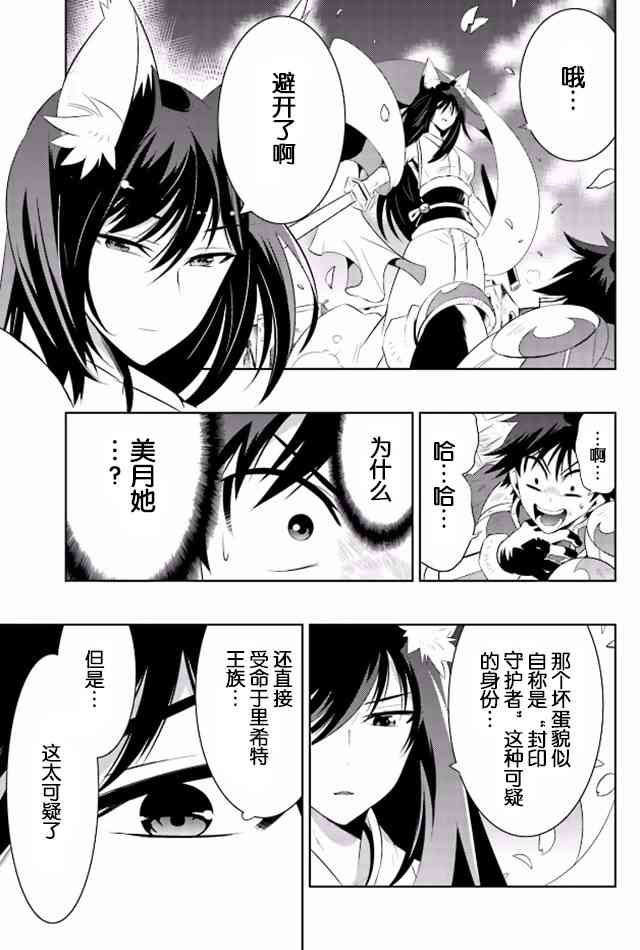 貓耳貓 - 14話 - 3