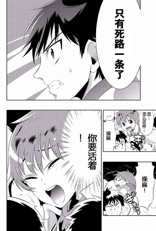 貓耳貓 - 14話 - 2