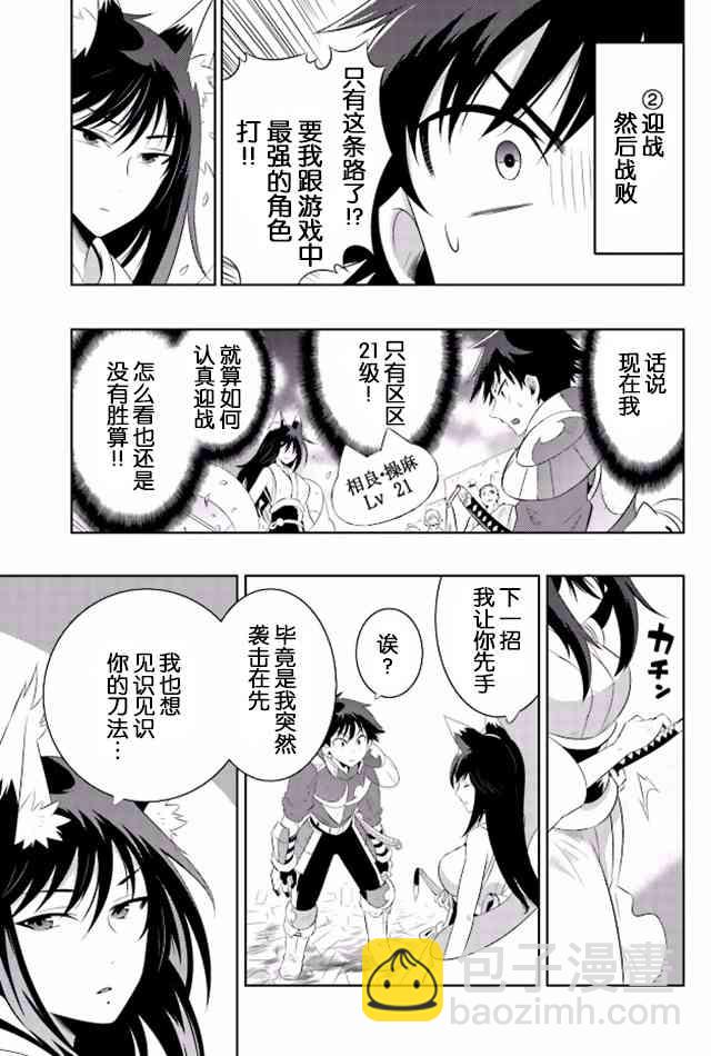 貓耳貓 - 14話 - 5