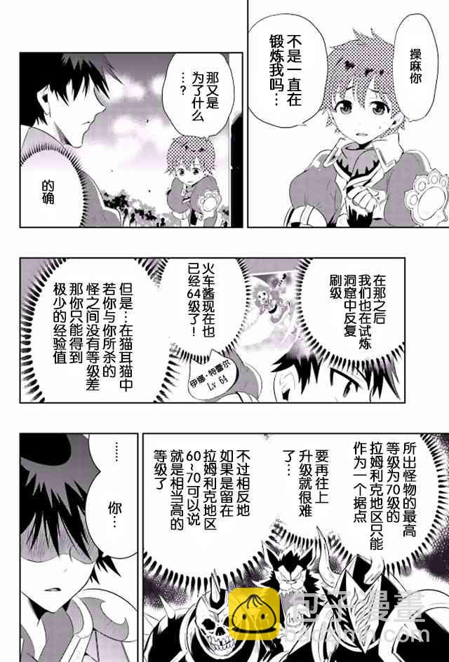 貓耳貓 - 14話 - 6