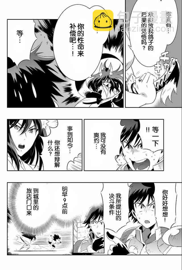 貓耳貓 - 16話 - 4