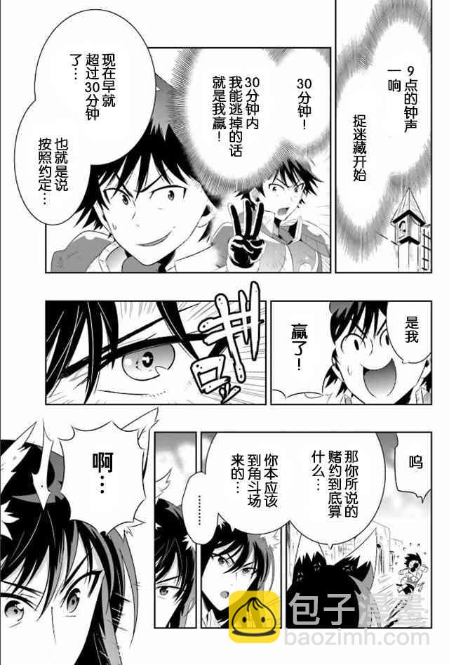 貓耳貓 - 16話 - 5