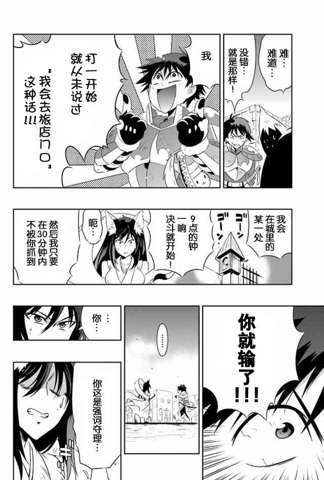 貓耳貓 - 16話 - 6