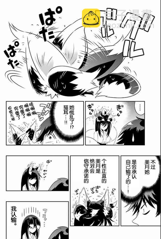 貓耳貓 - 16話 - 4