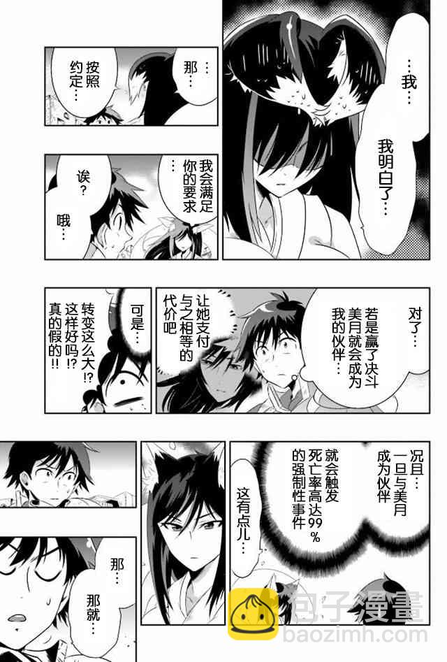 貓耳貓 - 16話 - 5