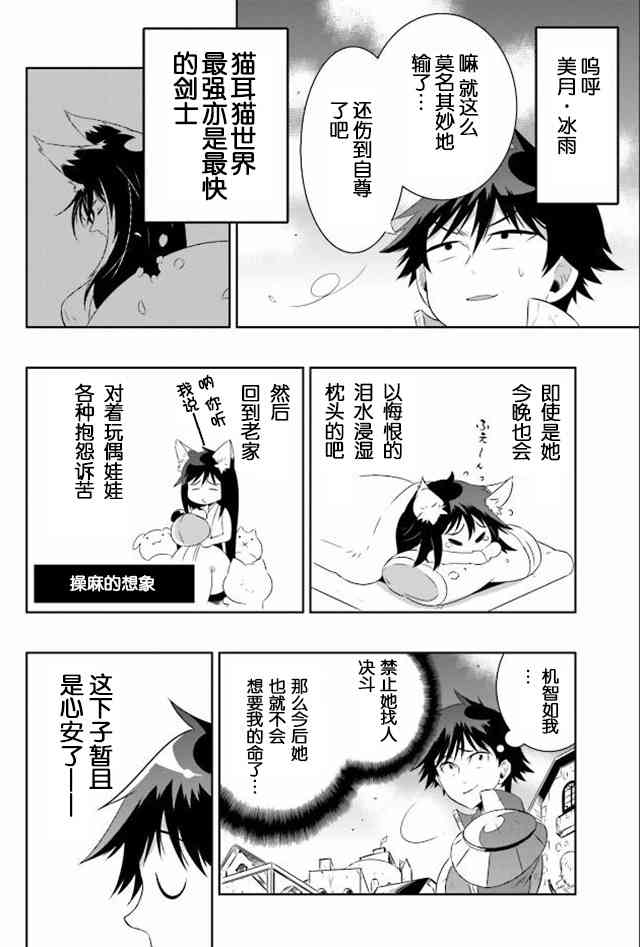 貓耳貓 - 16話 - 4