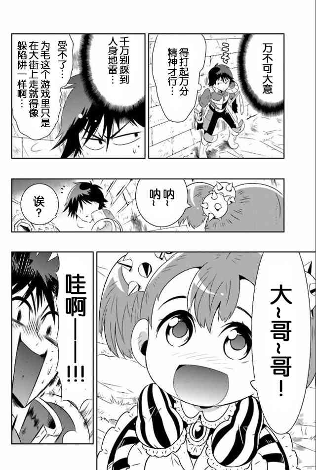 貓耳貓 - 16話 - 6