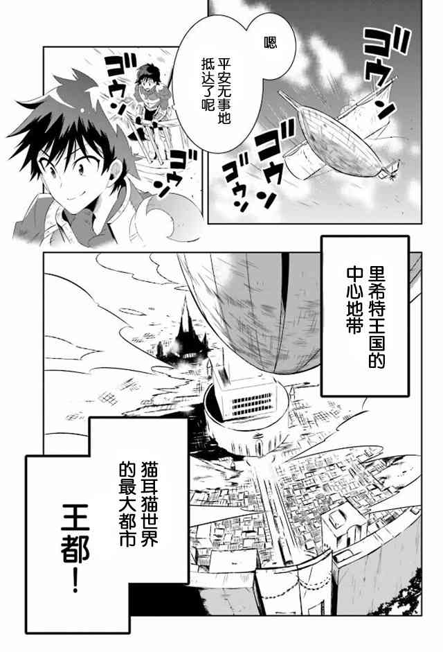 貓耳貓 - 16話 - 5