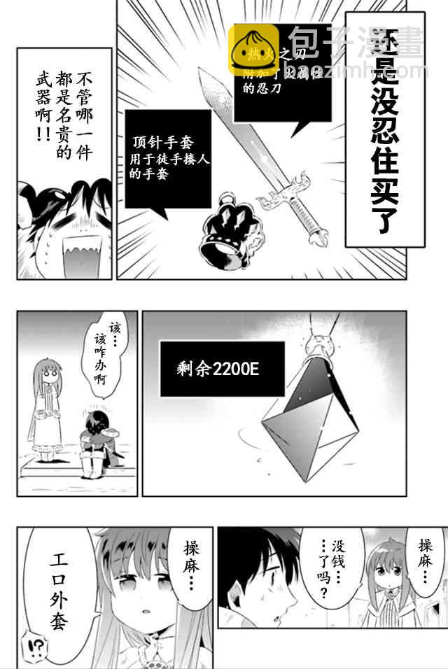 貓耳貓 - 18話 - 6