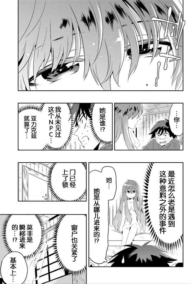 貓耳貓 - 18話 - 3