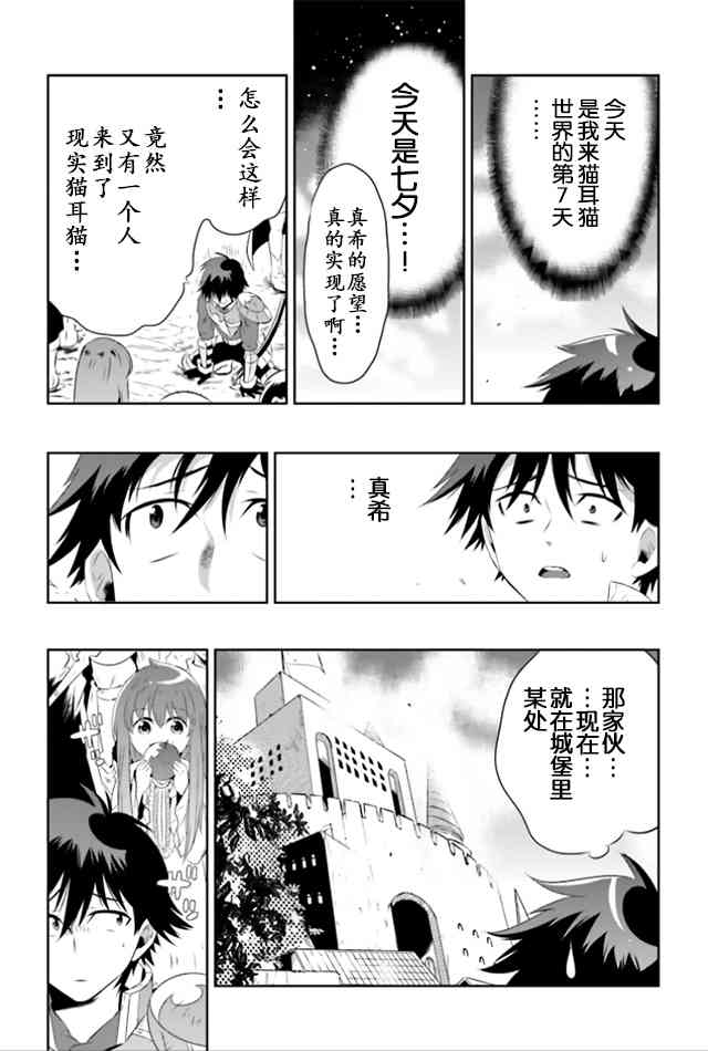 貓耳貓 - 18話 - 6