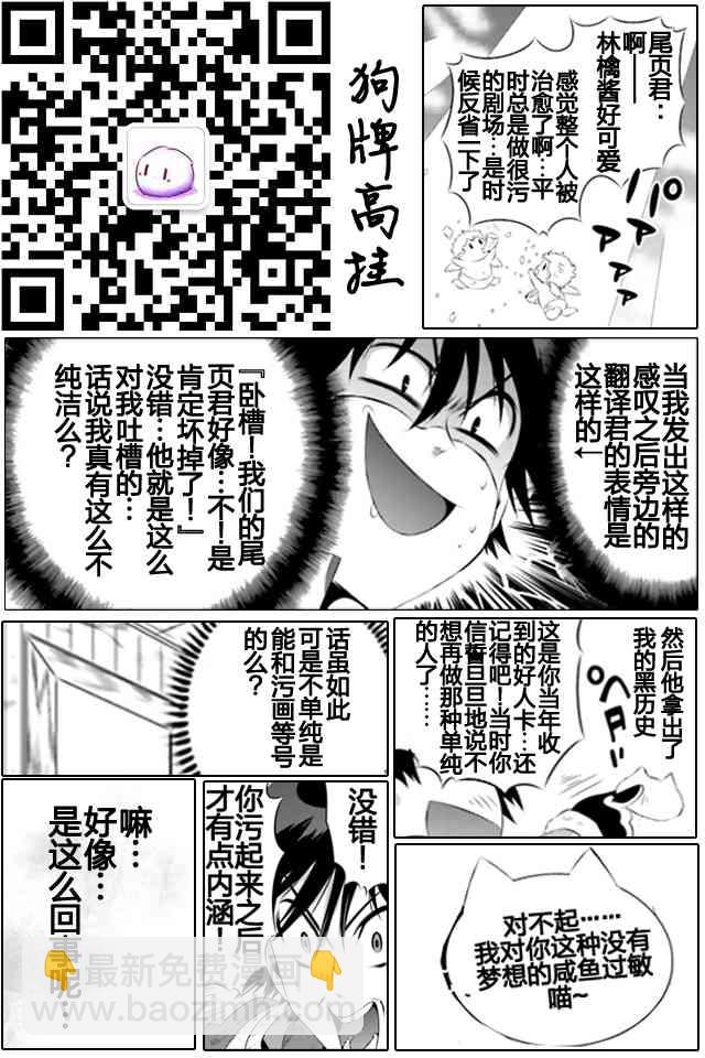 貓耳貓 - 18話 - 5