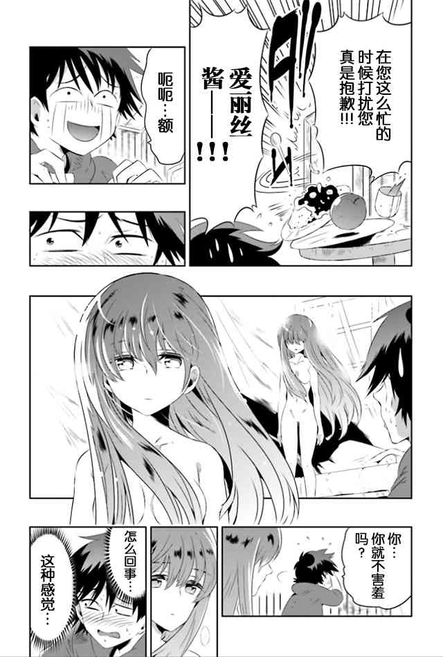 貓耳貓 - 18話 - 6