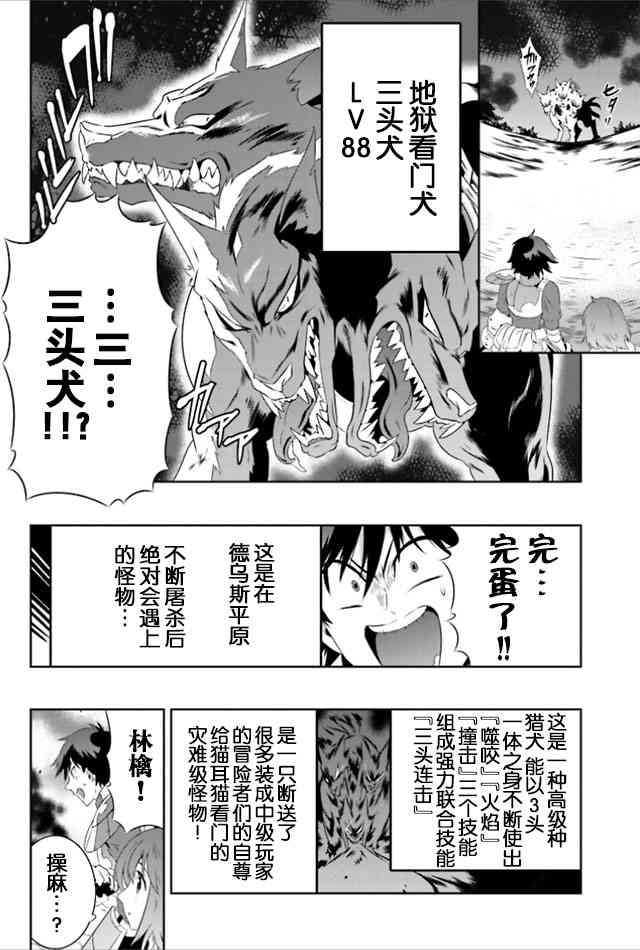 貓耳貓 - 20話 - 2