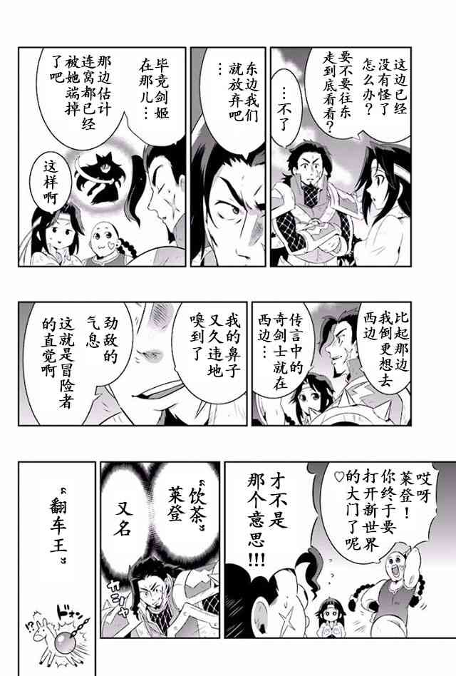 貓耳貓 - 22話 - 2