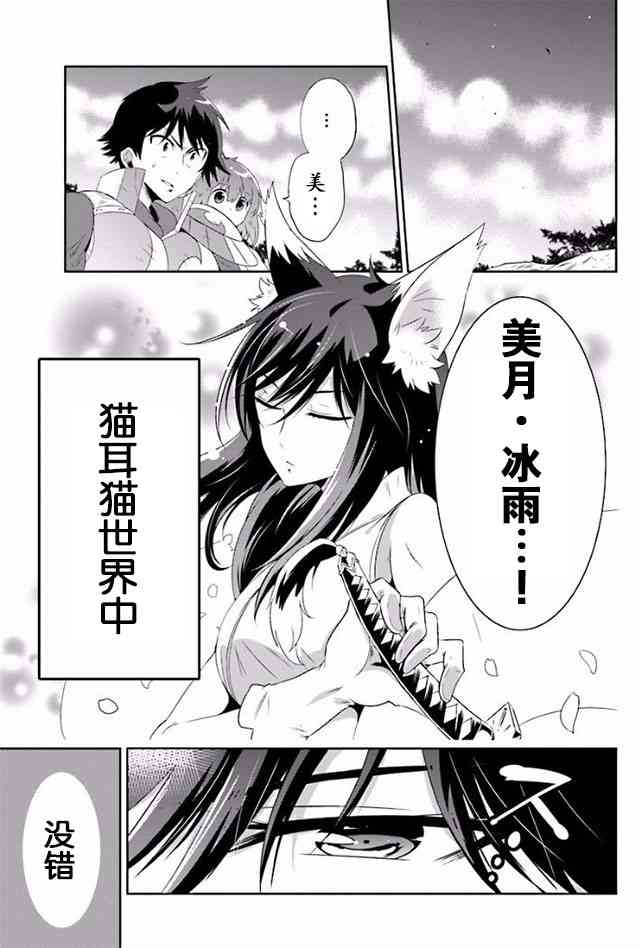 貓耳貓 - 22話 - 4