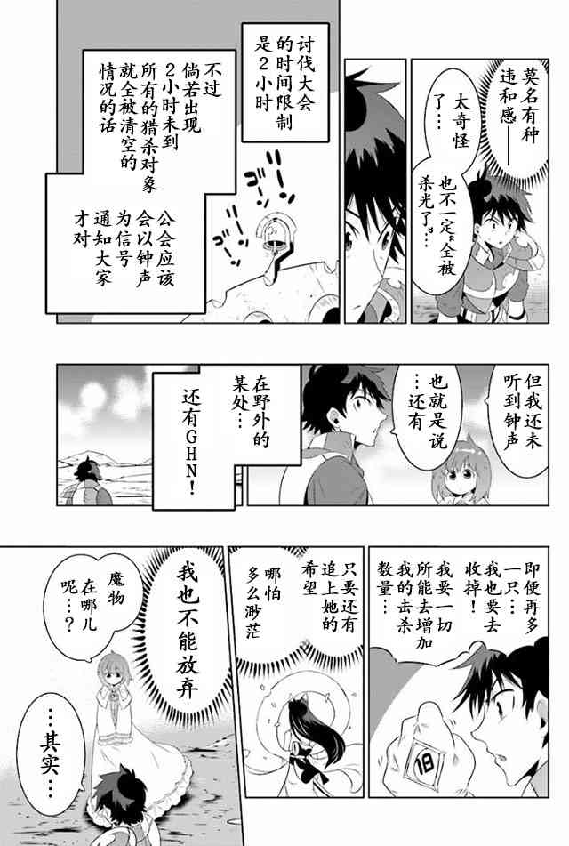 貓耳貓 - 24話 - 3