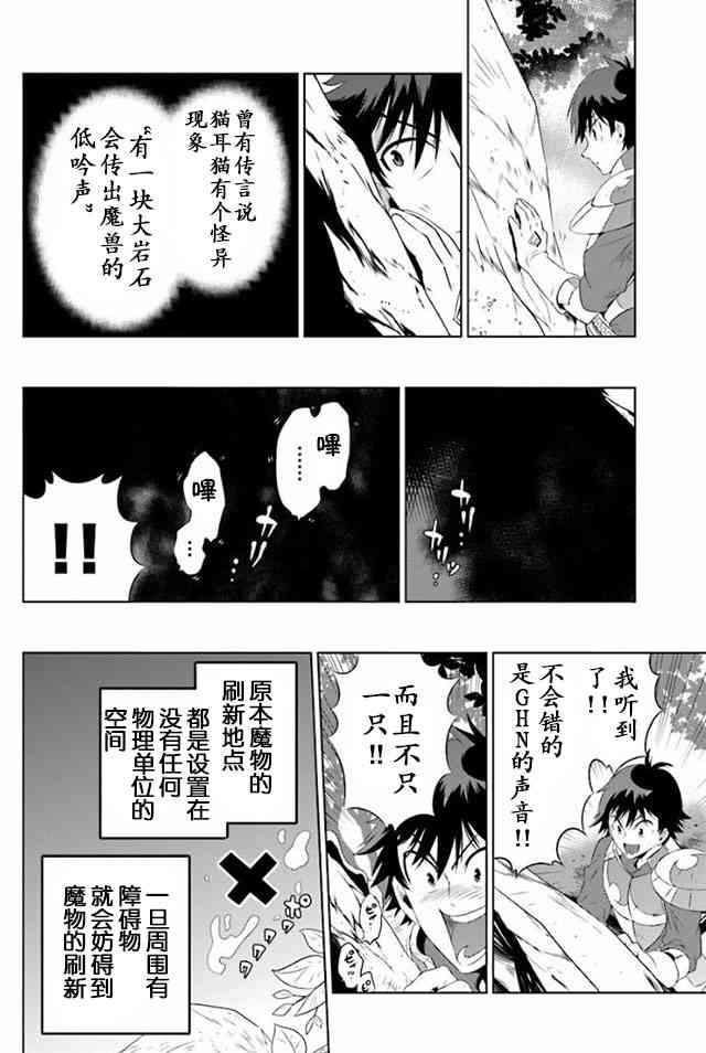 貓耳貓 - 24話 - 6