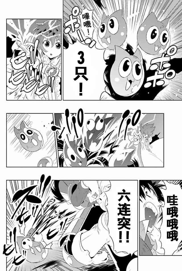 貓耳貓 - 24話 - 4