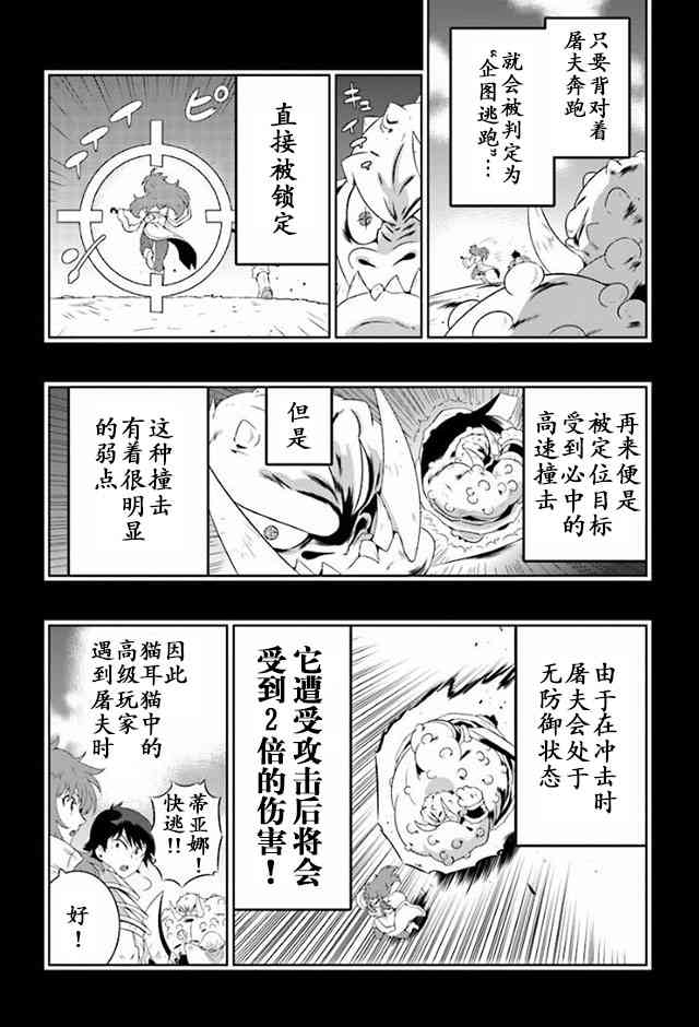 貓耳貓 - 26話 - 6