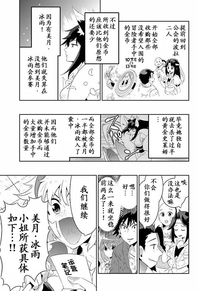 貓耳貓 - 28話 - 6