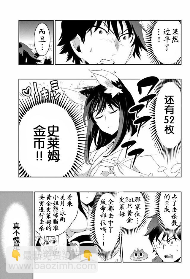 貓耳貓 - 28話 - 2