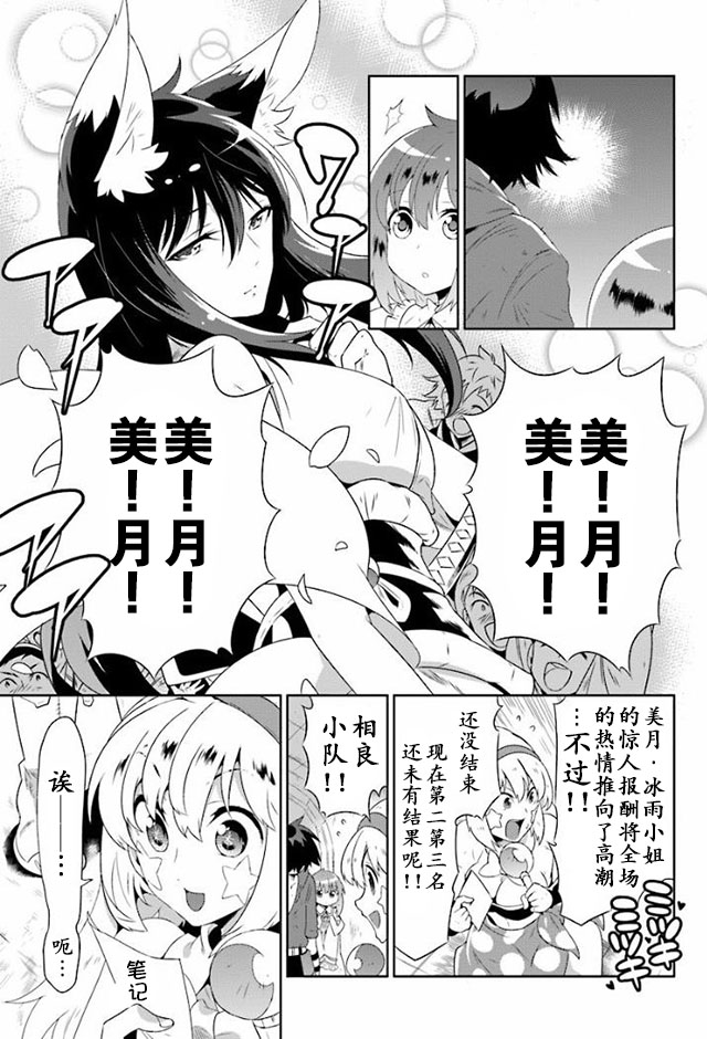 貓耳貓 - 28話 - 4