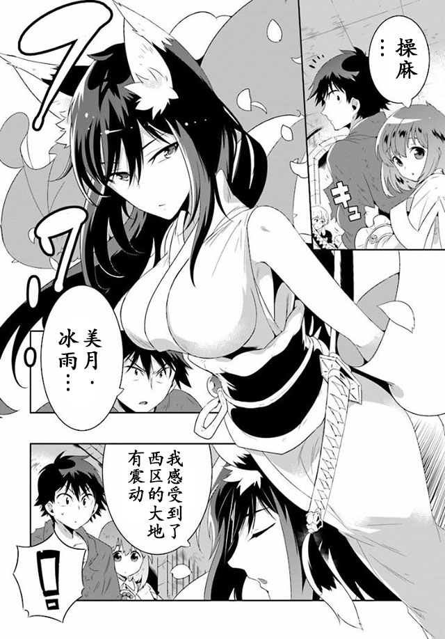 貓耳貓 - 28話 - 5