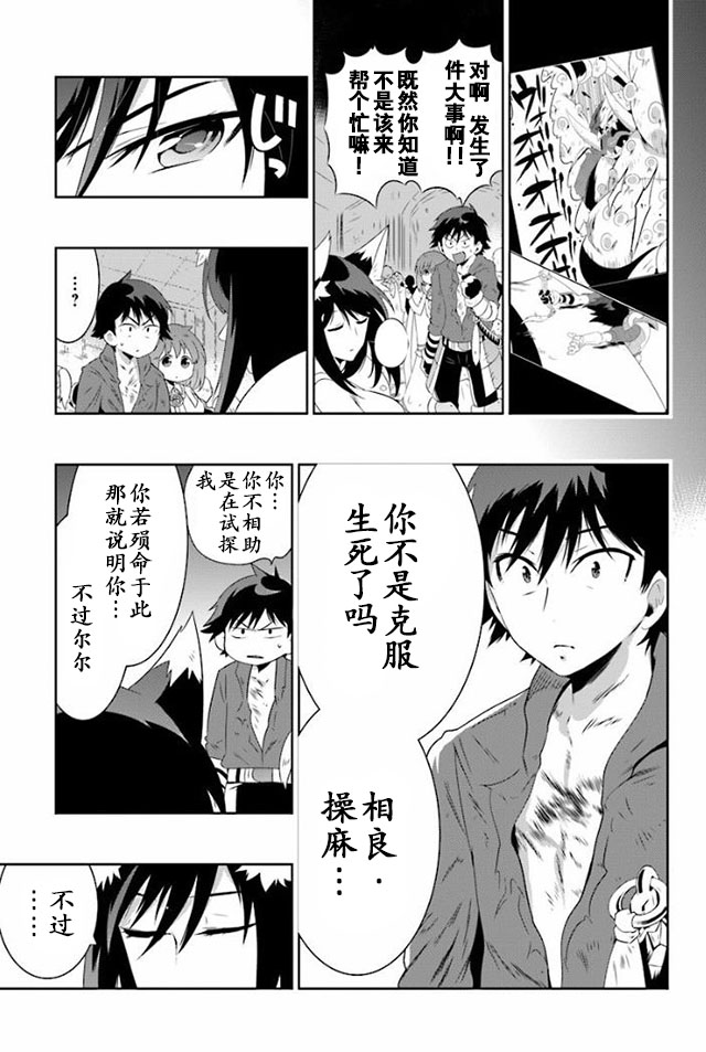 貓耳貓 - 28話 - 6