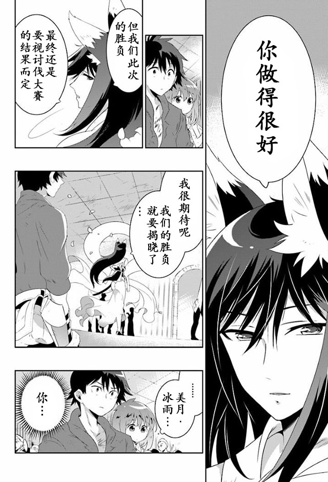 貓耳貓 - 28話 - 1